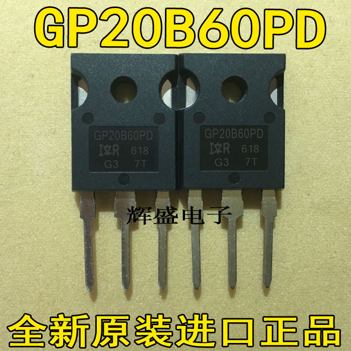 全新进口原装IR GP20B60PD IRGP20B60PDPBF 600V20A MOS场效应管