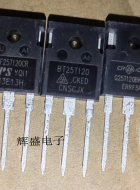 BT25T120 IGF25T120CR IGF25T120D 全新25A1200V焊机常用IGBT单管