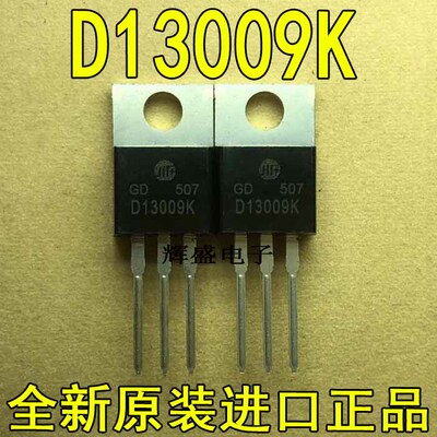 原装进口大功率 D13009K D13009N 华微厂家 电源开关管  TO-220