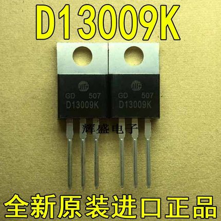 原装进口大功率 D13009K D13009N 华微厂家 电源开关管  TO-220