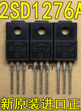 全新原装进口大功率管 2SD1276A D1276A  测试好，质量保证