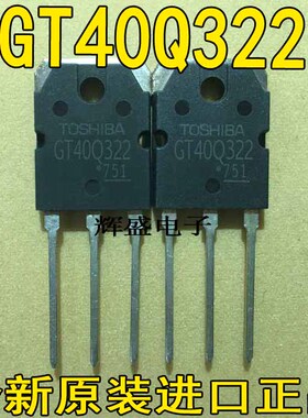 GT40Q321 GT40Q322 GT40Q323 大功率电磁炉功率管 三极管零配件