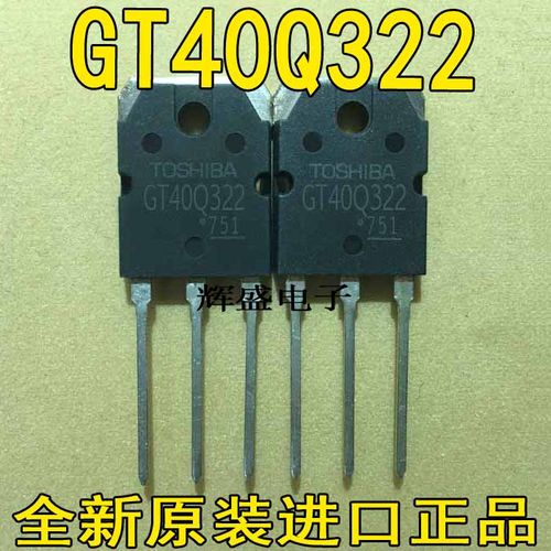 GT40Q321 GT40Q322 GT40Q323 大功率电磁炉功率管 三极管零配件