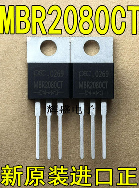 全新原装进口 MBR2080CT PEC TO-220 肖特基二极管 20A 80V