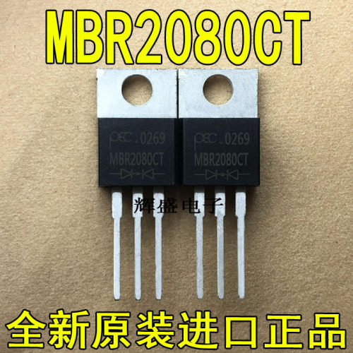 全新原装进口 MBR2080CT PEC TO-220 肖特基二极管 20A 80V