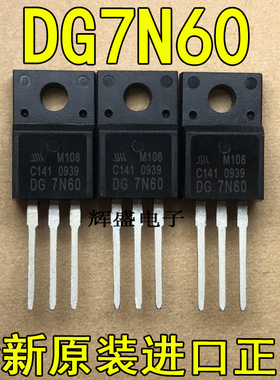 全新原装进口 DG7N60 产品 TO-220F N通道 功率MOSFET 7A 600V