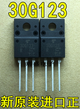 全新原装进口 30G123 东芝 TO-220F N通道 IGBT 液晶维修管
