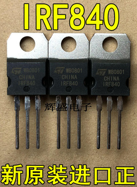全新原装进口大功率管 IRF840，IRF840 进口ST 场效应管 IRF840