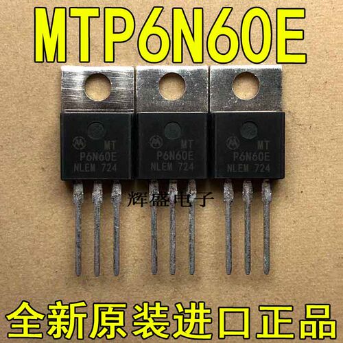 全新原装进口 MTP6N60E 摩托罗拉 TO-220 N通道 功率MOS 6A 600V