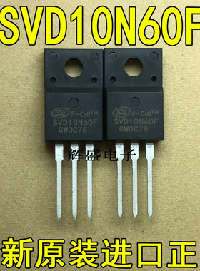 全新进口 SVD10N60F SVD10N65F 士兰微 TO-220F N通道 功率MOSFET