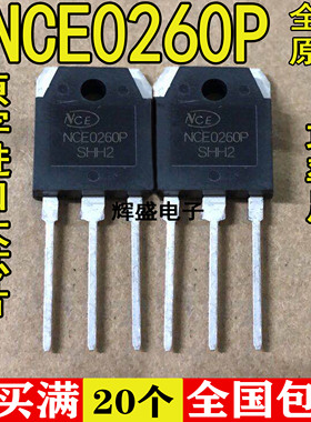 全新全新原装 NCE0260P N沟 200V 60A MOS场效应管 TO-247