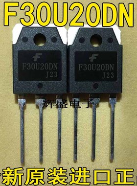 全新原装进口 F30U20DN 30U20 TO-247 30A200V快恢复整流管