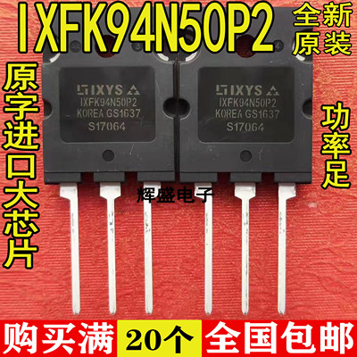 全新全新原装进口 IXFK94N50P2 大功率MOS场效应管 94A500V TO264