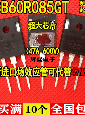 全新进口 LSB60R085GT 60R085 可代替 47N60C3 场效应管 47A600V
