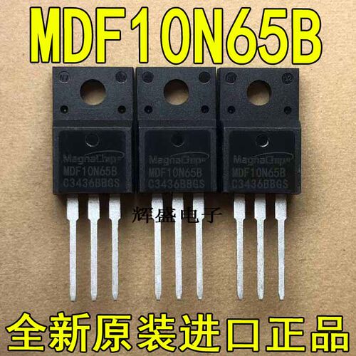 全新进口 MDF10N65B 美格纳 TO-220F N通道 功率MOSFET 10A 650V