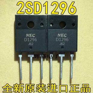 全新原装进口 D1296 2SD1296 NEC 达林顿三极管 TO-3P 测好可直拍