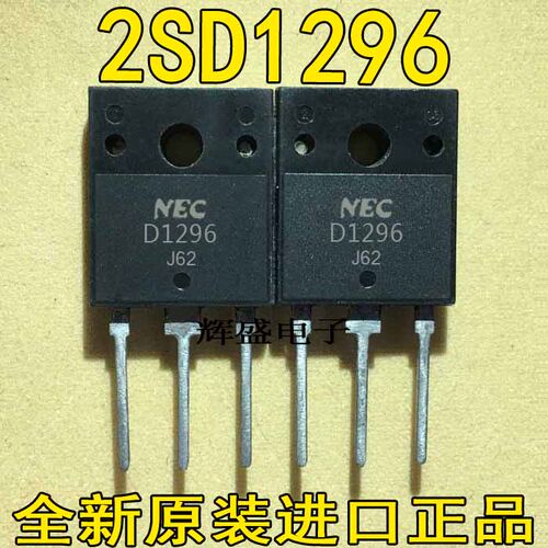 全新原装进口 D1296 2SD1296 NEC 达林顿三极管 TO-3P 测好可直拍