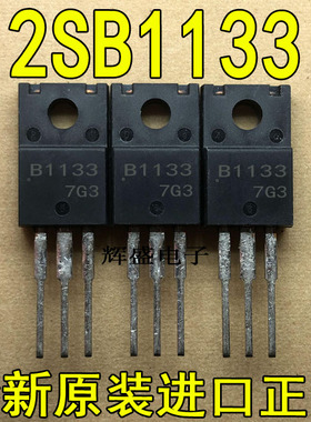 全新原装进口大功率管 2SB1133  测试好，质量保证