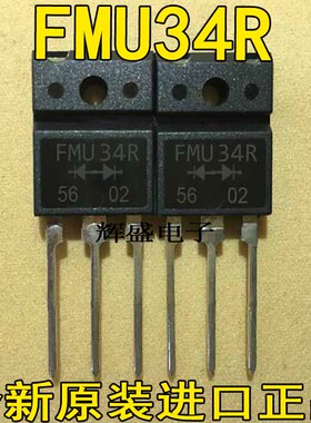 全新FMU34R FMU-34R 原装进口检测合格快恢复整流管 原字质量保证