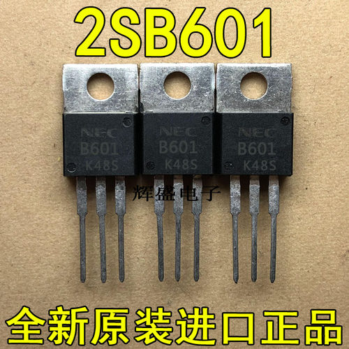 全新原装进口大功率管 2SB601  测试好，质量保证