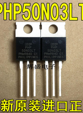 进口大功率 PHP50N03LT 50N03LT 48A/25V TO220 功率MOS管晶体管