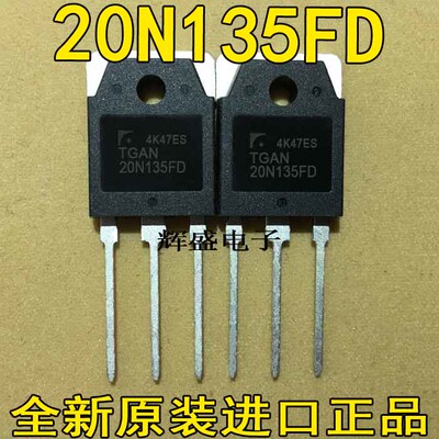 全新原装全新 电磁炉常用IGBT管 TGAN20N135FD 20N135FD 测好