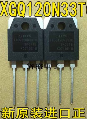 【鑫诚电子】测试好，质量保证 原装进口大功率管 IXGQ120N33TC
