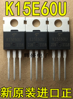 原装进口大功率 TK15E60U K15E60U 15A/600V TO220 MOS管场效应管