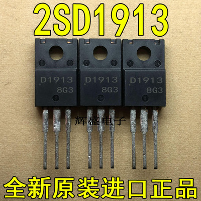 全新原装进口大功率管 2SD1913 D1913  测试好，质量保证