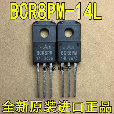 BCR8KM-14L  BCR8PM-14L  TO-220F 双向可控硅 中功率 8A 700V
