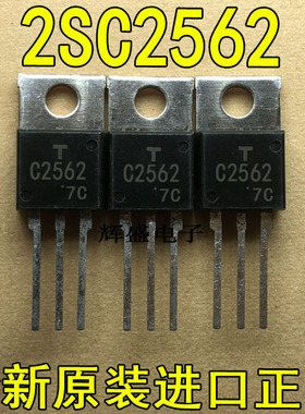 全新原装进口大功率管 2SC2562  测试好，质量保证