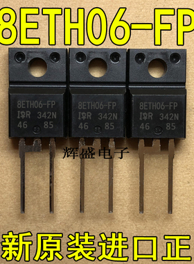 全新进口 8ETH06-FP IR厂家 TO-220-2 快速整流二极管 8A 600V