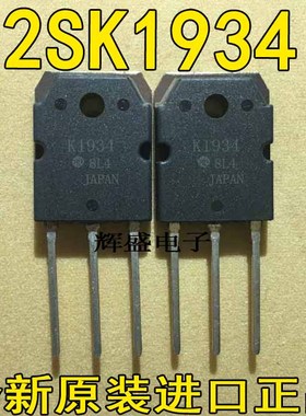 全新【鑫诚电子】进口原装原厂，质量保证  K1934 2SK1934