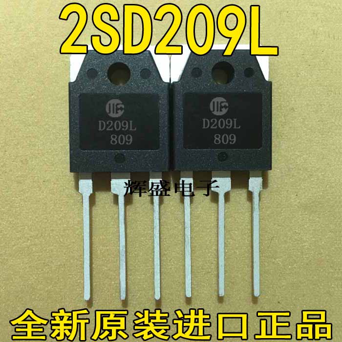 全新原装进口 D209L 2SD209L 电源开关管 大功率管