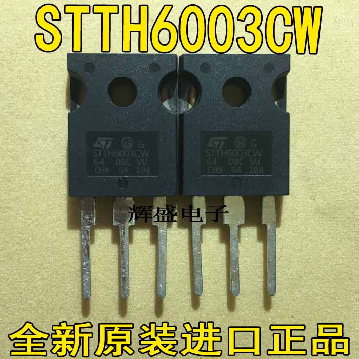全新原装原字 STTH6003CW 快恢复整流管 60A300V