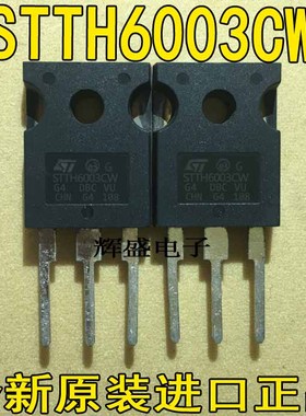 全新原装原字 STTH6003CW 快恢复整流管 60A300V
