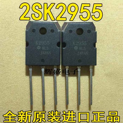 全新原字 2SK2955 2SJ554 K2955 J554 音频配对场效应管 12元/对