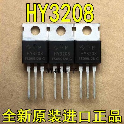 全新原装 HY3208 HY3208P 电动车控制器场效应管 120A80V 测量好
