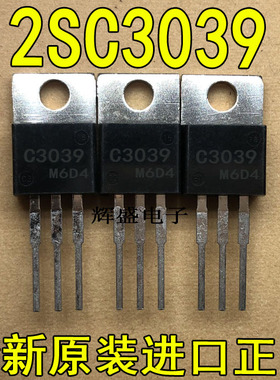 全新原装进口大功率管 2SC3039  测试好，质量保证