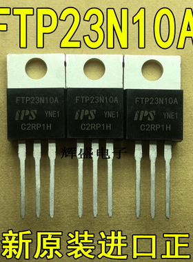 全新原装进口大功率MOS场效应管 FTP23N10A 57A100V 测试好