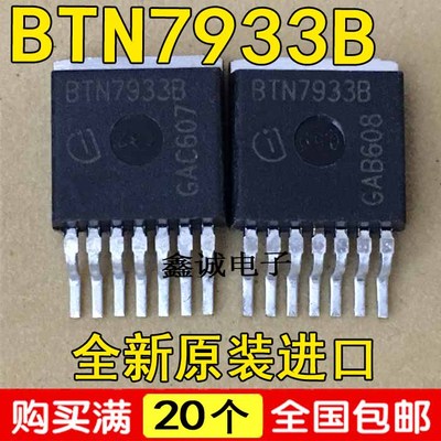 全新原装进口BTN7933B电机驱动芯片IC集成电路常用TO-263封装贴片