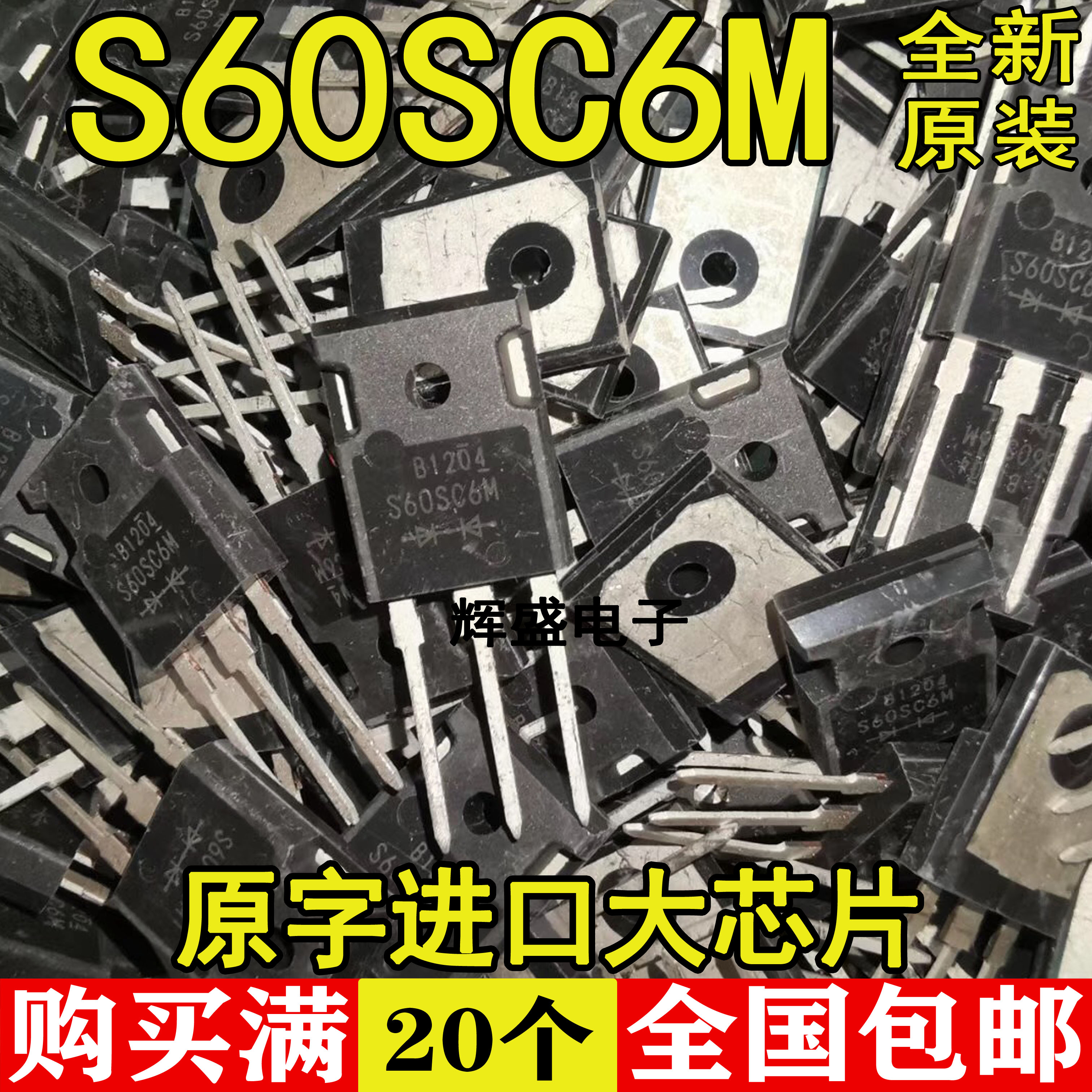全新原装进口大功率肖特基整流管S60SC6M 60SC6MT 60A/60V TO-247