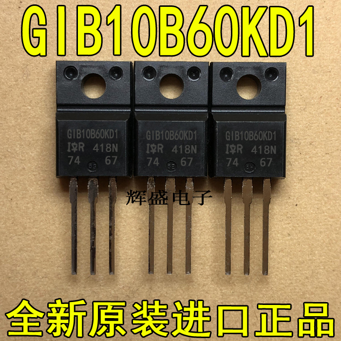 全新大功率GIB10B60KD1 IRGIB10B60KD1 场效应管10A600V TO-220F