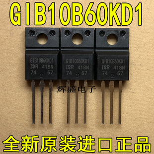 全新大功率GIB10B60KD1 IRGIB10B60KD1 场效应管10A600V TO-220F