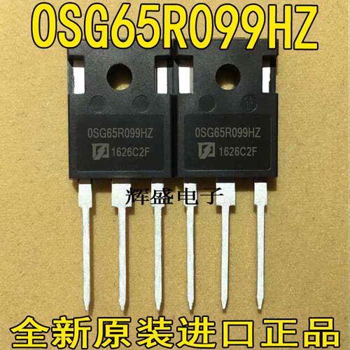 全新OSG65R099HZ 0SG65R099HZ 开关电源高压MOS场效应管 原字测好