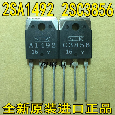 三肯原字 A1492 C3856 2SA1492 2SC3856 音频功放对管 一对9元