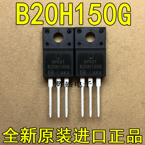 B20H150G 全新进口现货 TO-220F MOS场效应管二三级管 优先发货