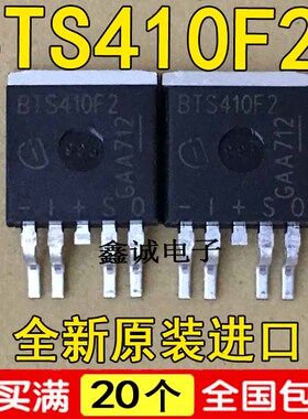 全新原装进口 BTS410F2 汽车电脑板智能车电桥驱动器内部开关管