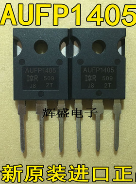 全新AUFP1405 160A 55V进口原字测好MOS场效应管 优越于IRFP1405