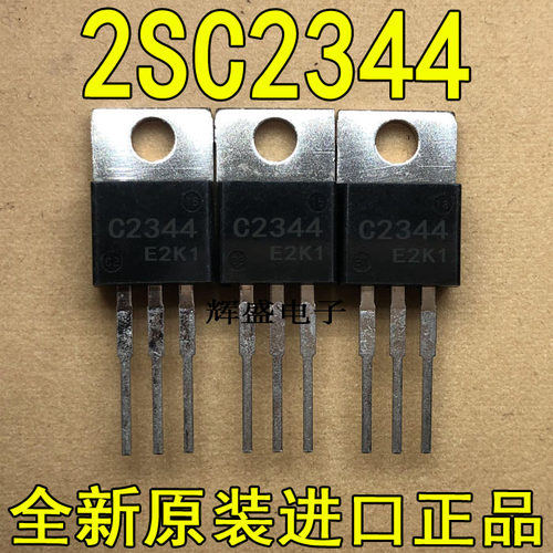 全新原装进口大功率管 2SC2344  测试好，质量保证